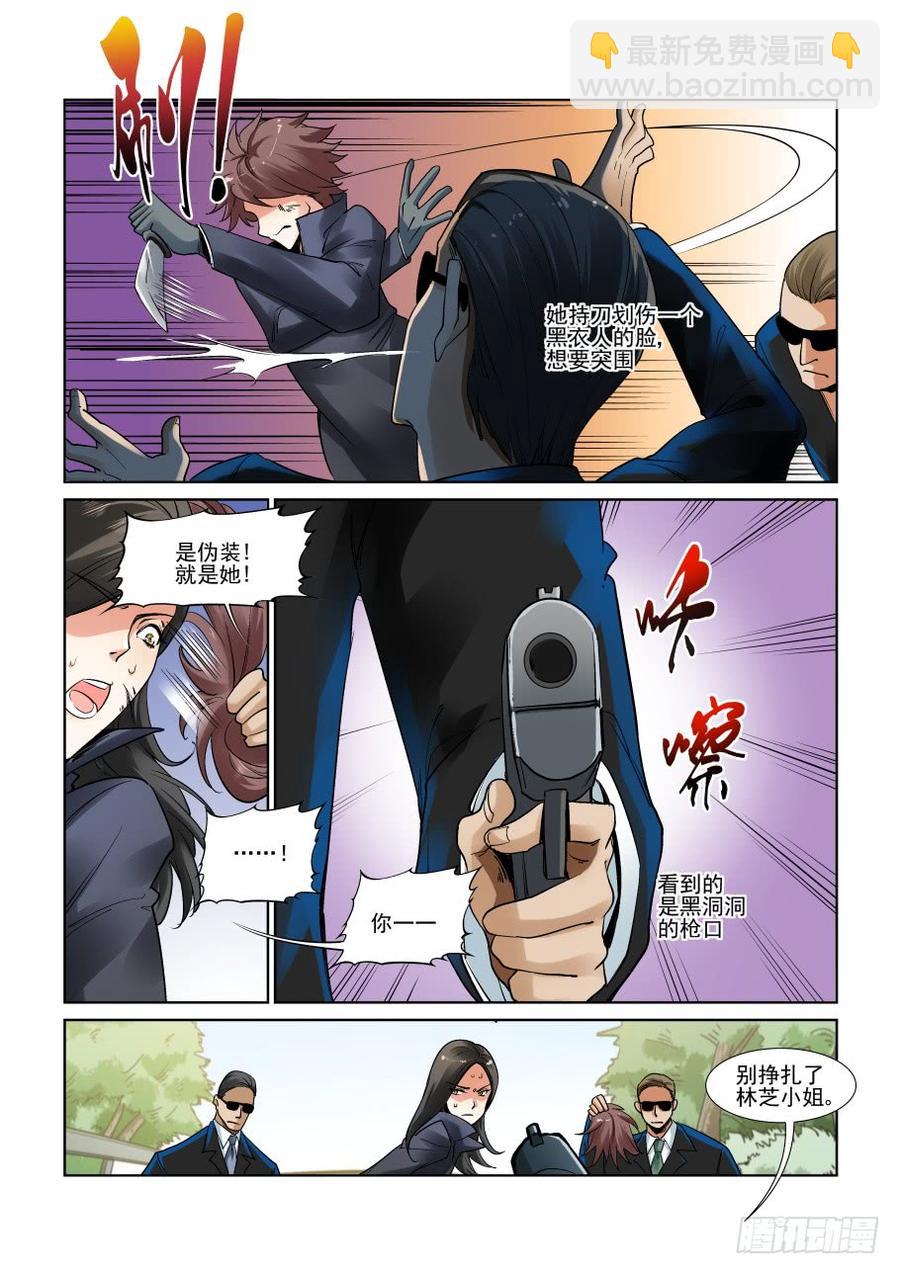 🍘无罪之城 第三百一十一话 第5页