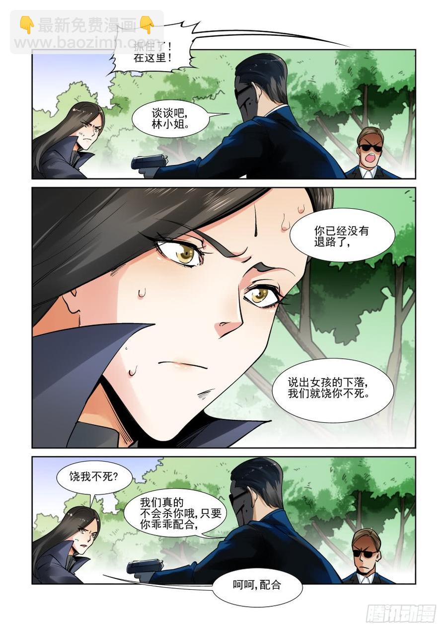 🍘无罪之城 第三百一十一话 第6页