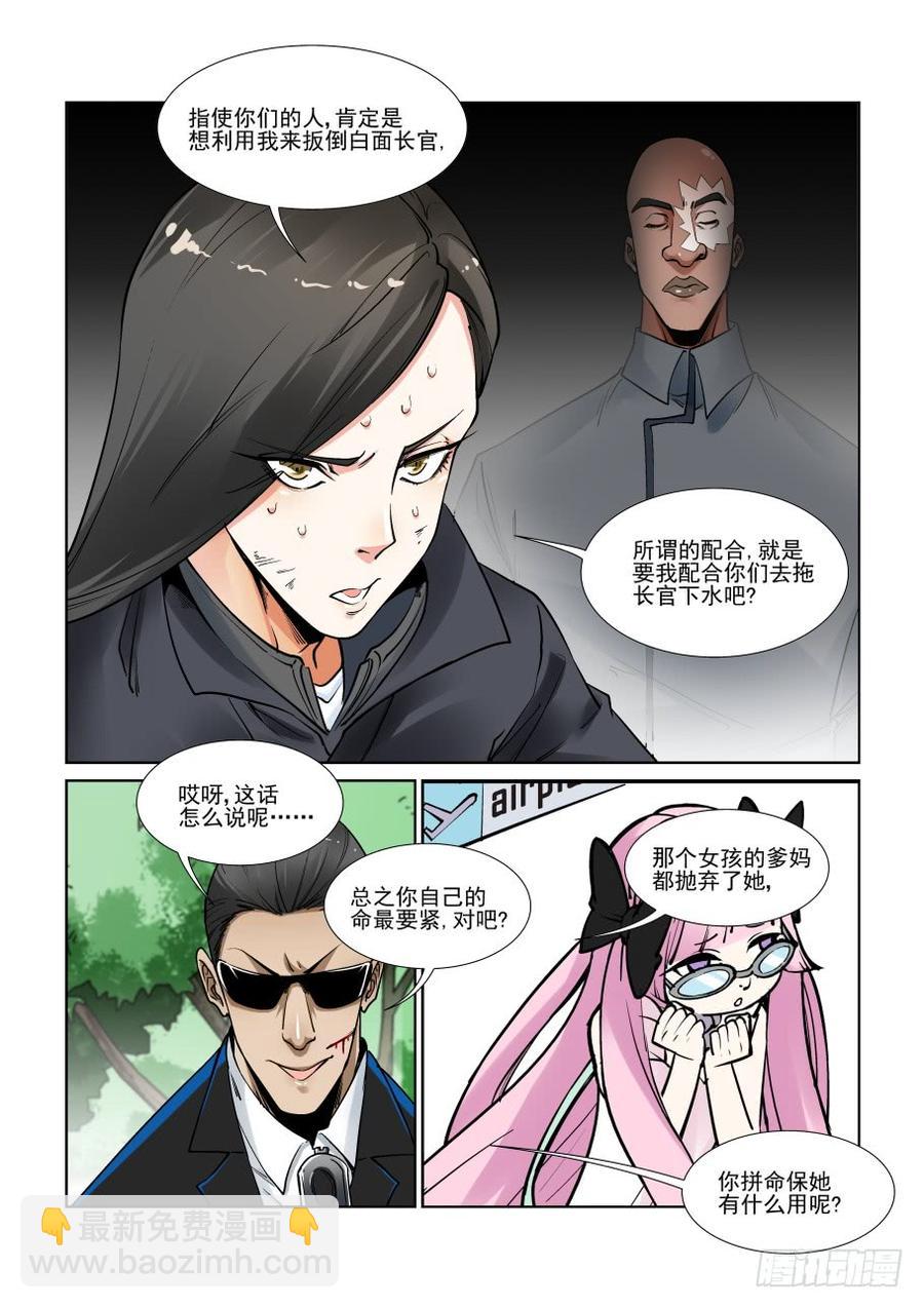 🍘无罪之城 第三百一十一话 第7页