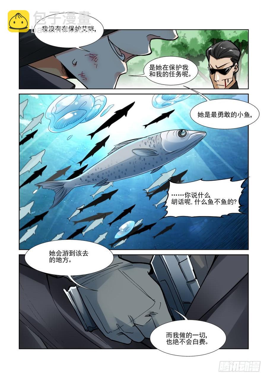 🍘无罪之城 第三百一十一话 第8页