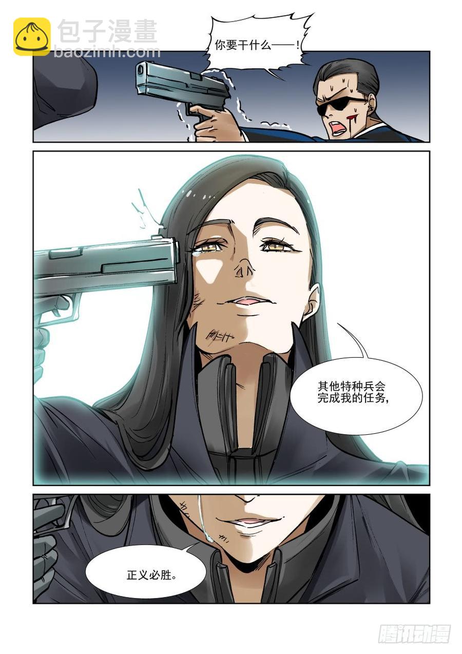 🍘无罪之城 第三百一十一话 第9页