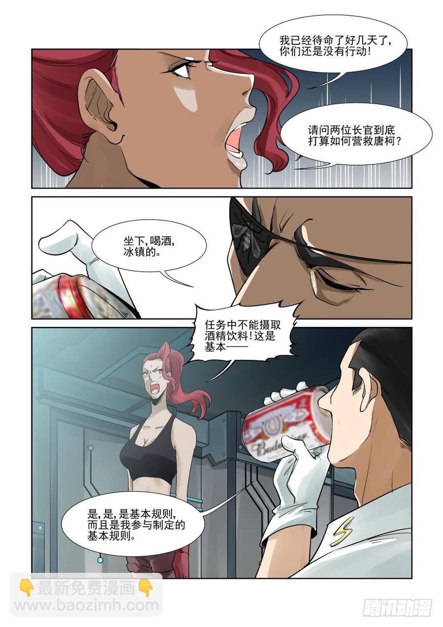 🍘无罪之城 第三百一十三话 第10页