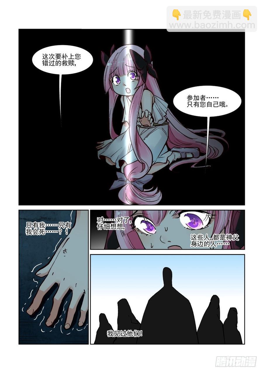 🍘无罪之城 第三百一十三话 第2页
