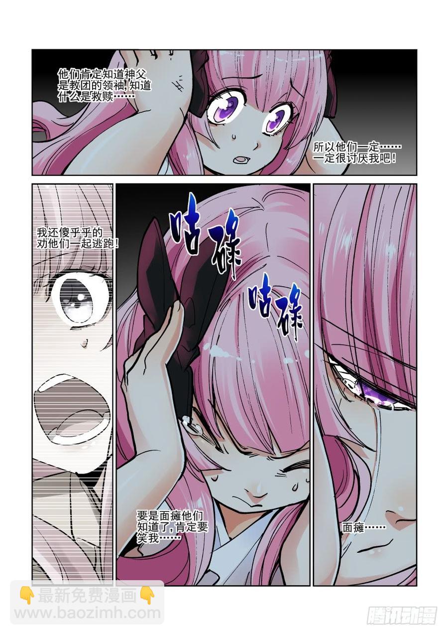🍘无罪之城 第三百一十三话 第3页