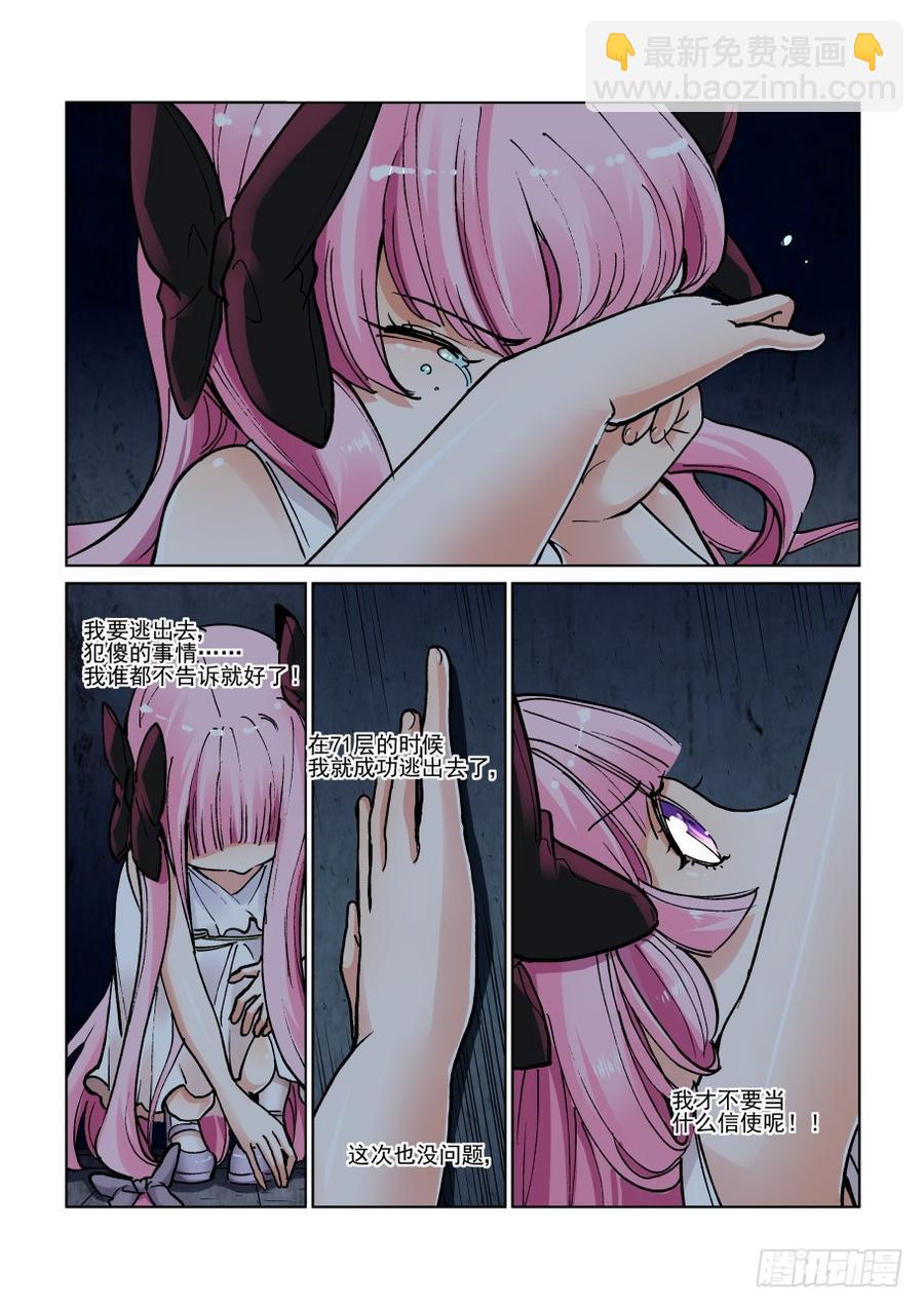 🍘无罪之城 第三百一十三话 第4页