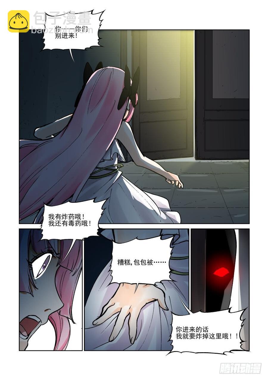 🍘无罪之城 第三百一十三话 第7页