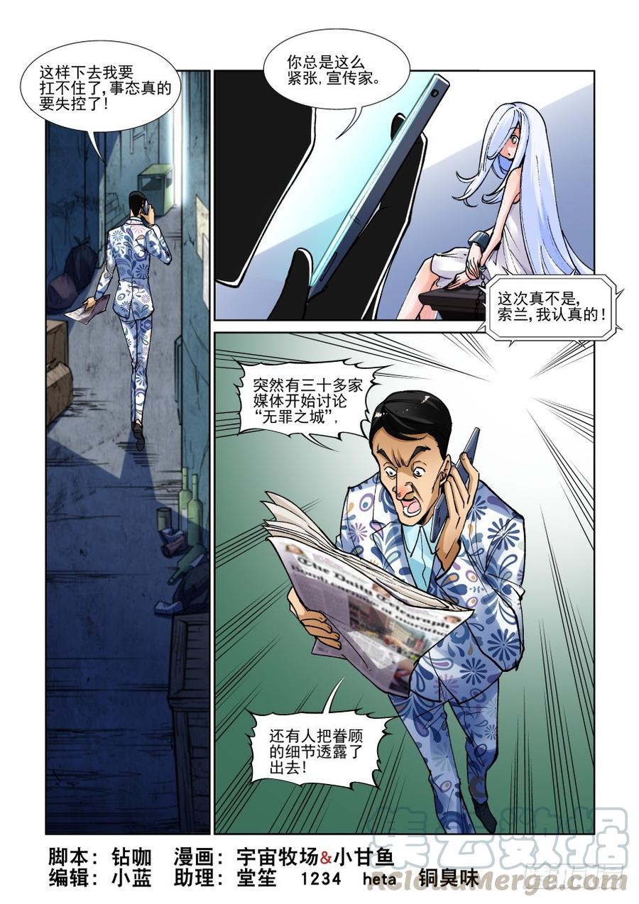 🍘无罪之城 第三百一十五话 第1页