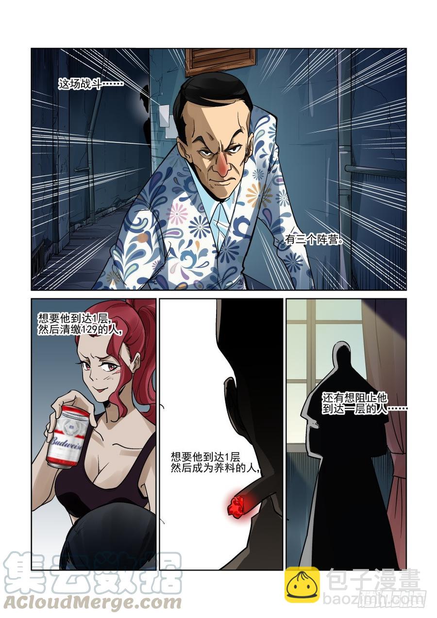 🍘无罪之城 第三百一十五话 第11页