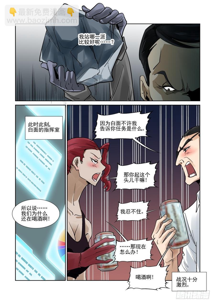 🍘无罪之城 第三百一十五话 第12页