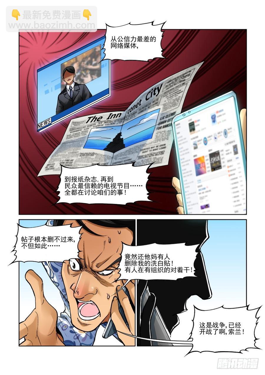 🍘无罪之城 第三百一十五话 第2页