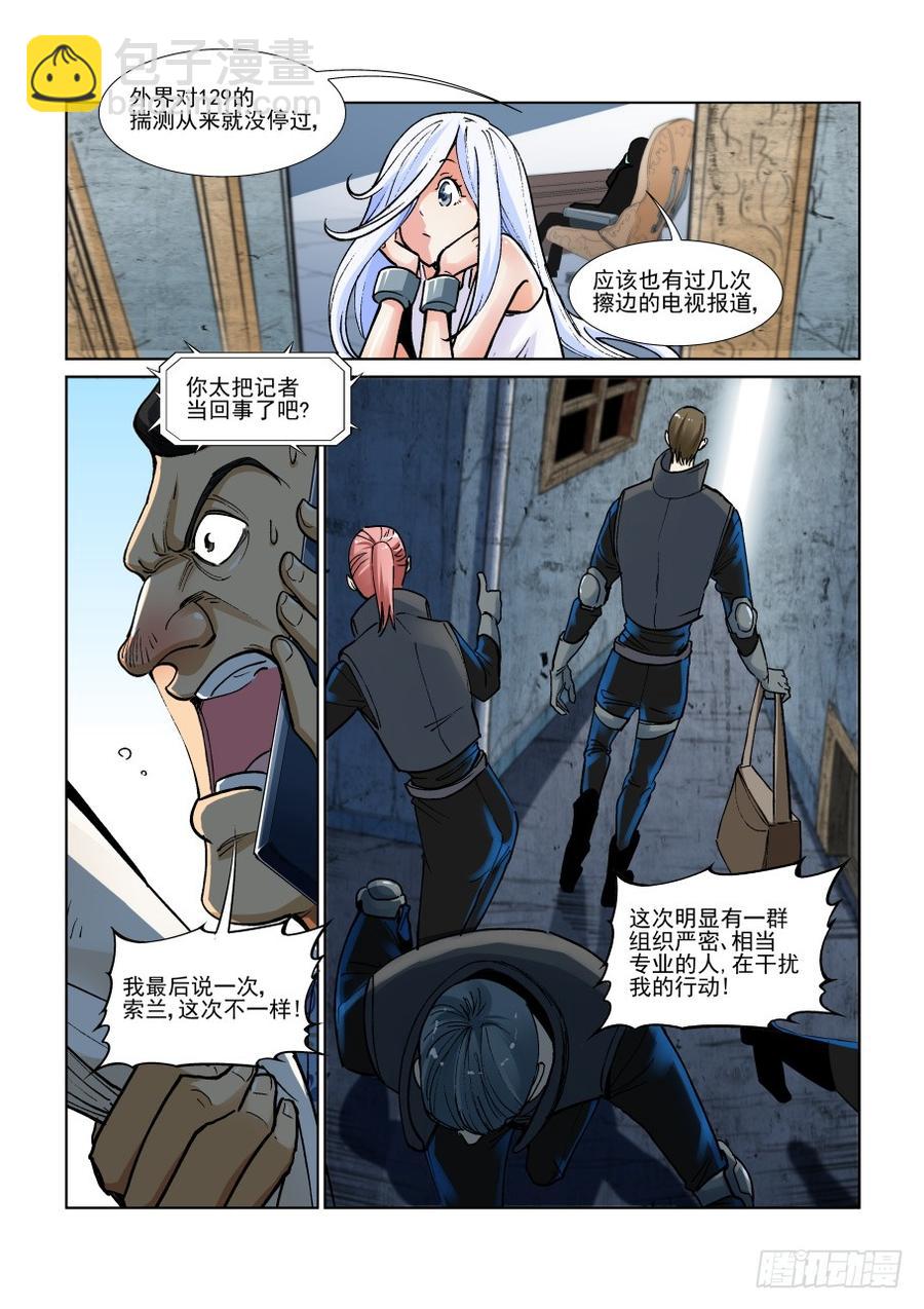 🍘无罪之城 第三百一十五话 第3页
