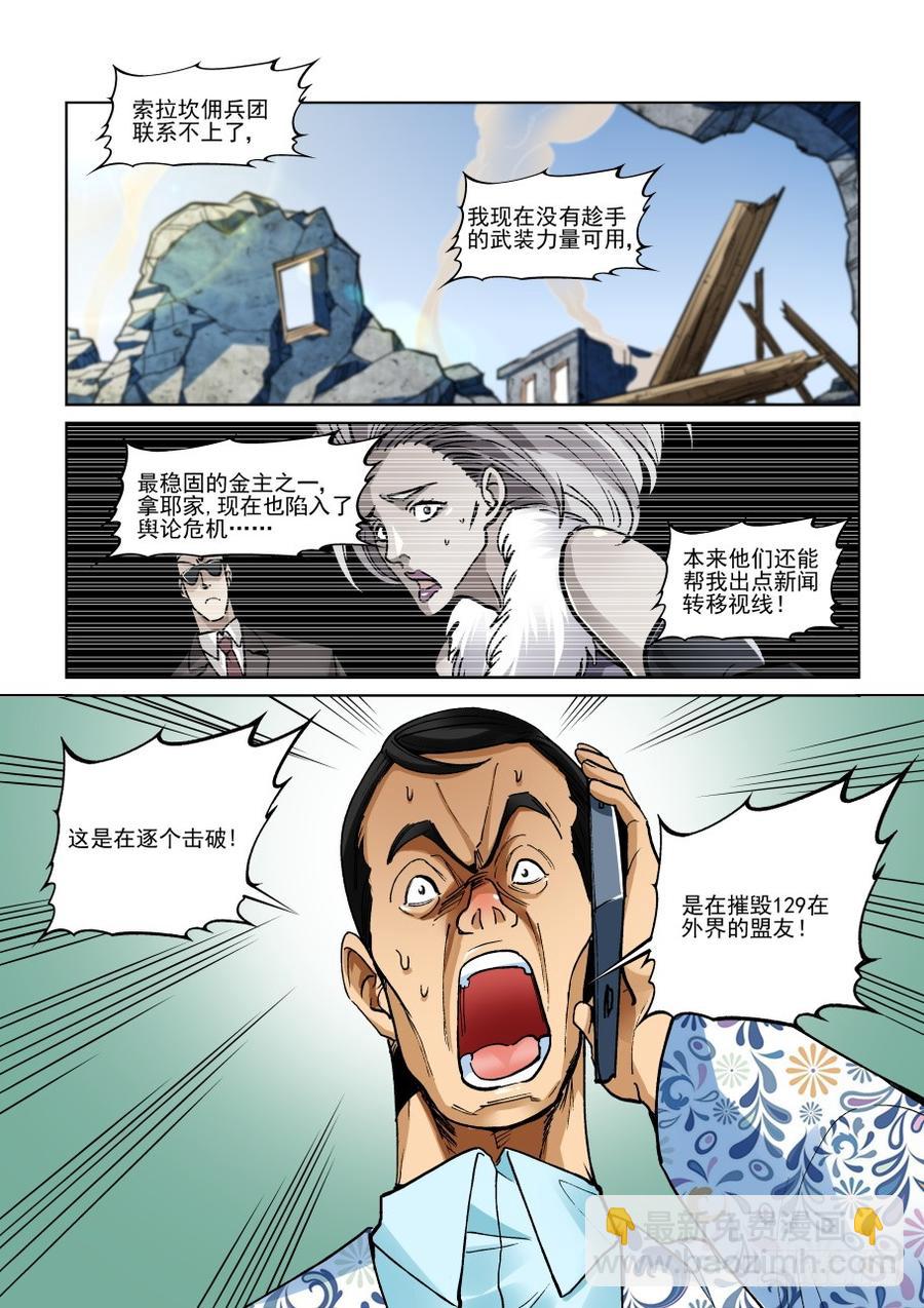 🍘无罪之城 第三百一十五话 第4页