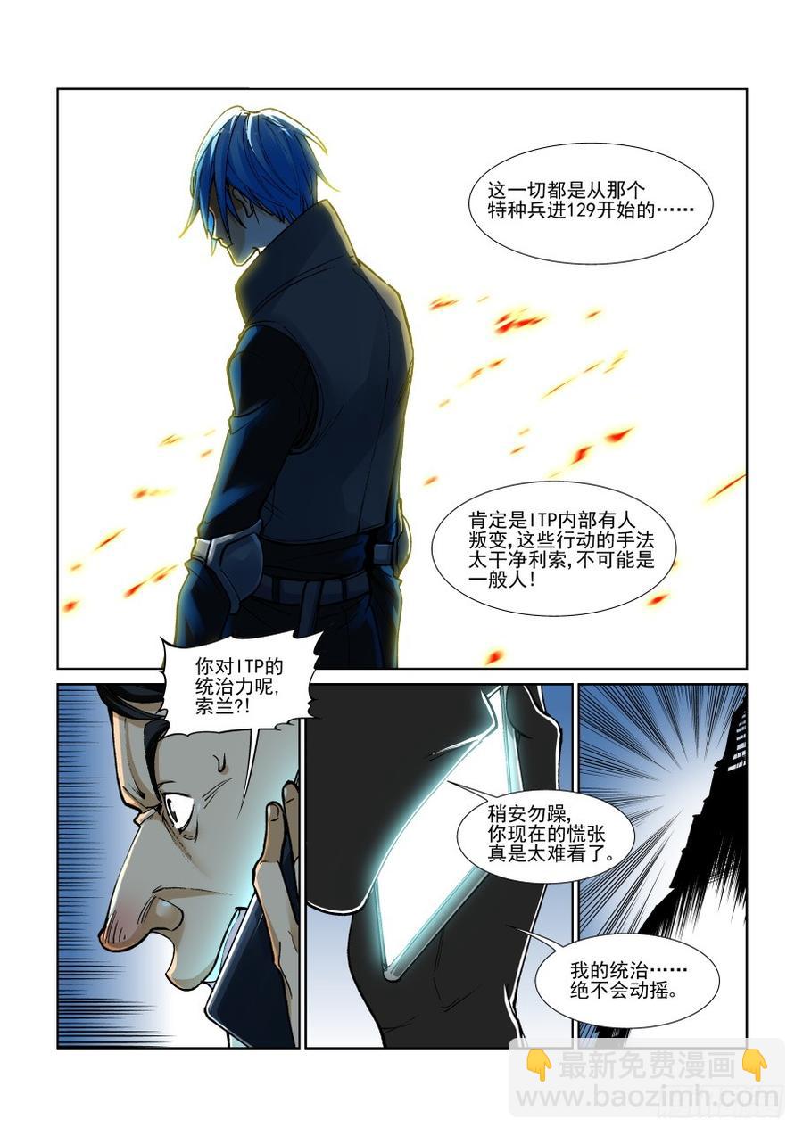 🍘无罪之城 第三百一十五话 第5页