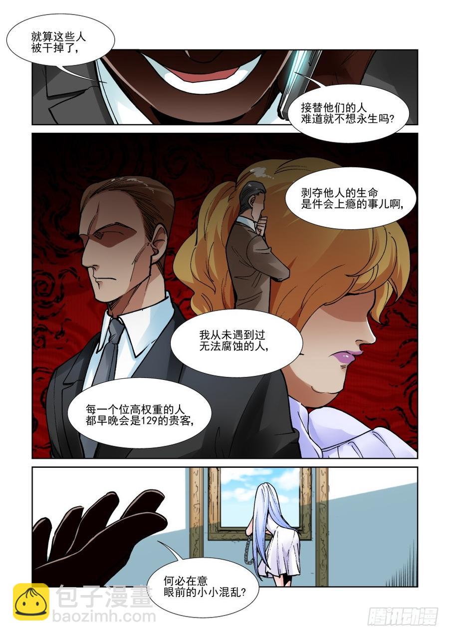 🍘无罪之城 第三百一十五话 第6页