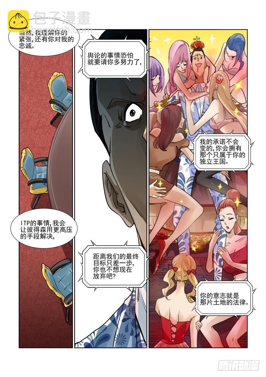 🍘无罪之城 第三百一十五话 第7页