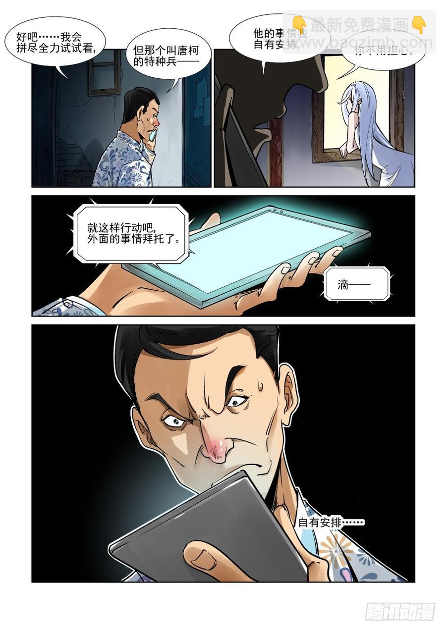 🍘无罪之城 第三百一十五话 第8页