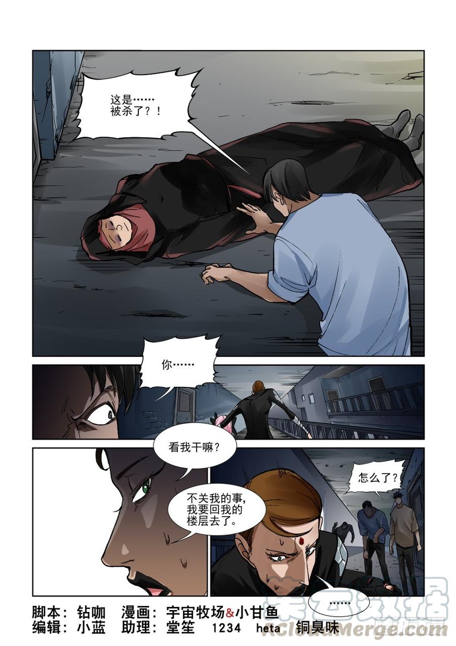 🍘无罪之城 第三百一十七话 第1页