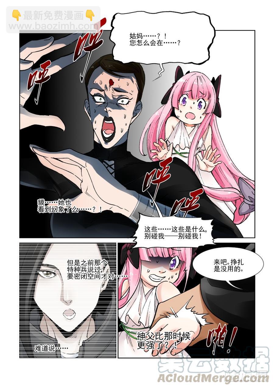 🍘无罪之城 第三百一十七话 第11页
