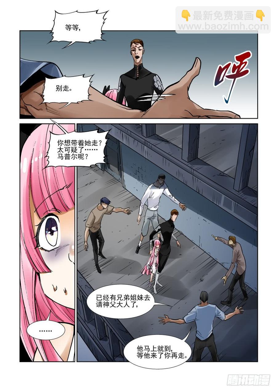 🍘无罪之城 第三百一十七话 第2页