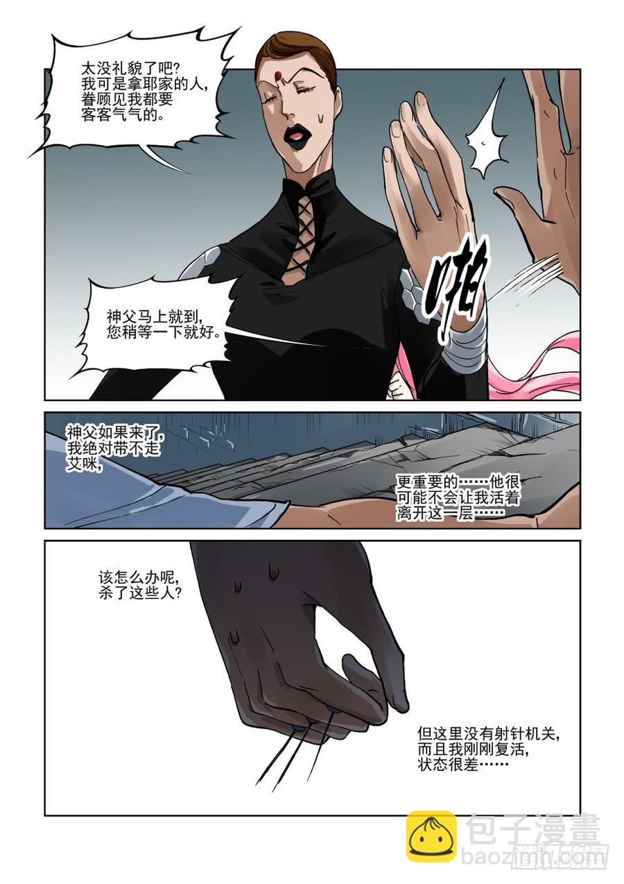 🍘无罪之城 第三百一十七话 第3页