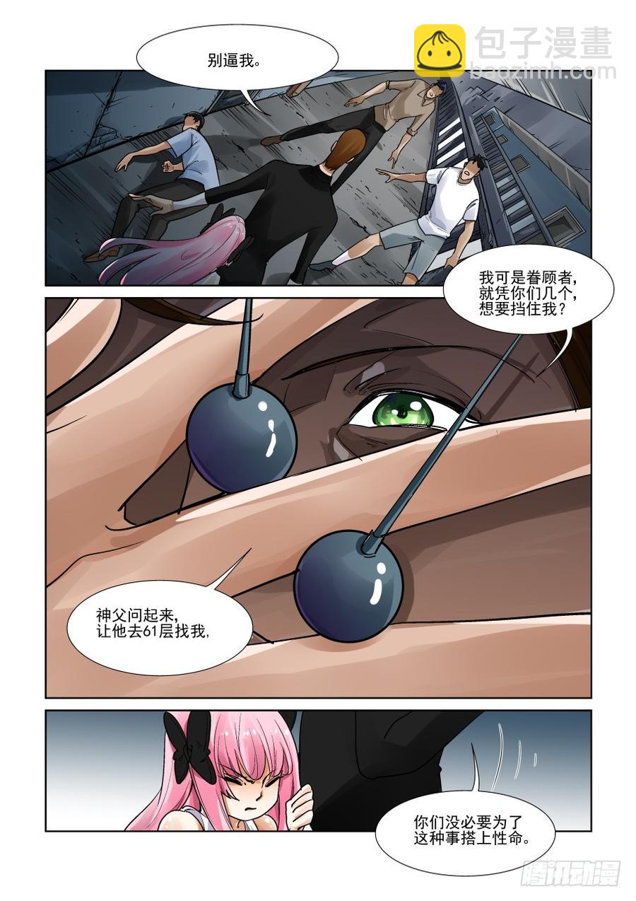 🍘无罪之城 第三百一十七话 第5页