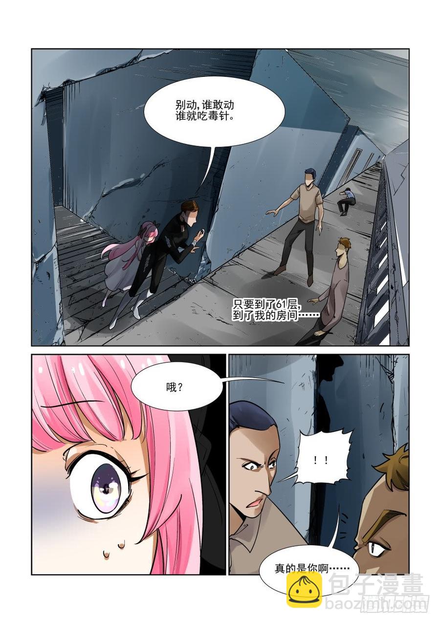 🍘无罪之城 第三百一十七话 第6页