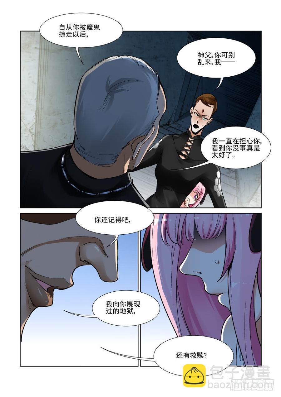 🍘无罪之城 第三百一十七话 第8页