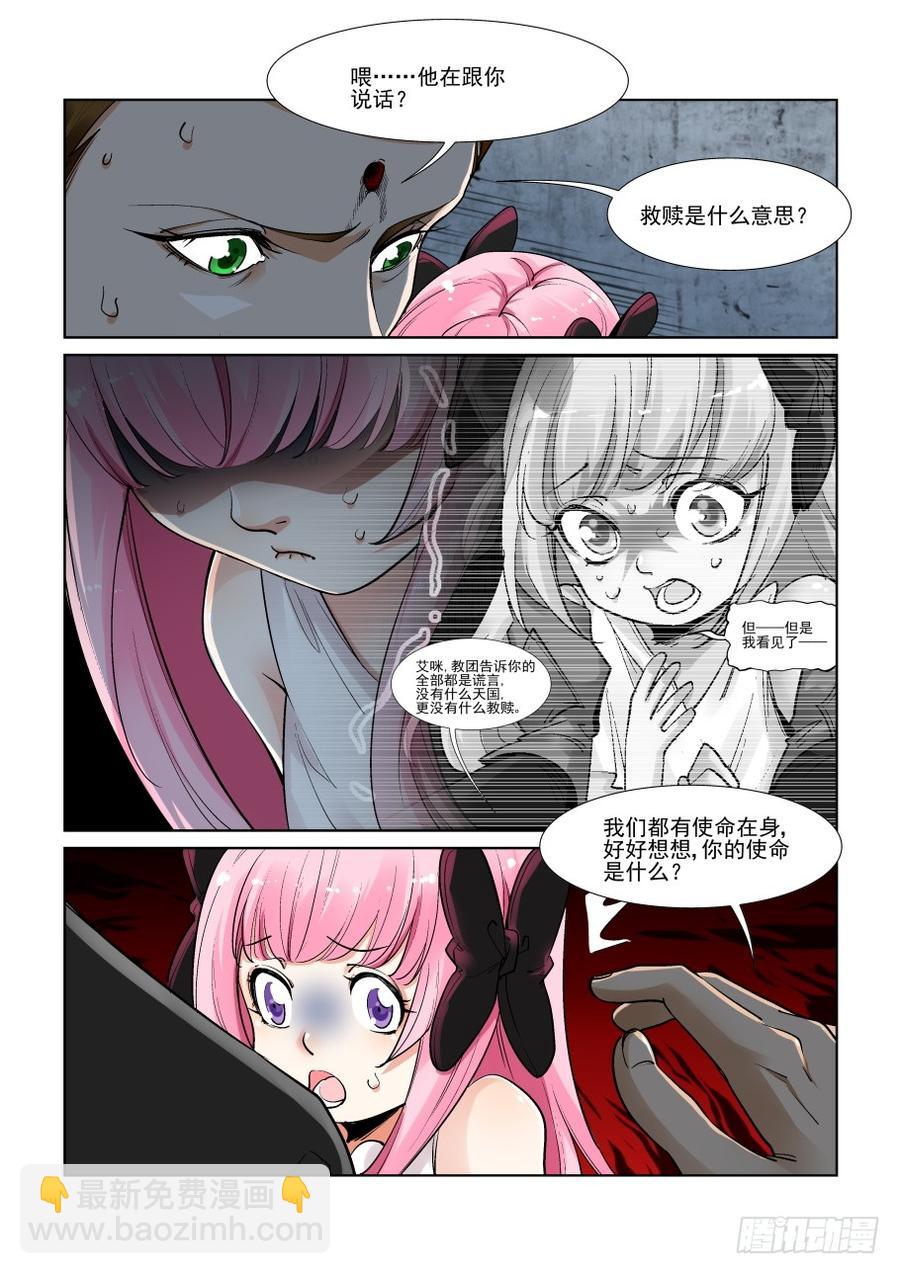 🍘无罪之城 第三百一十七话 第9页
