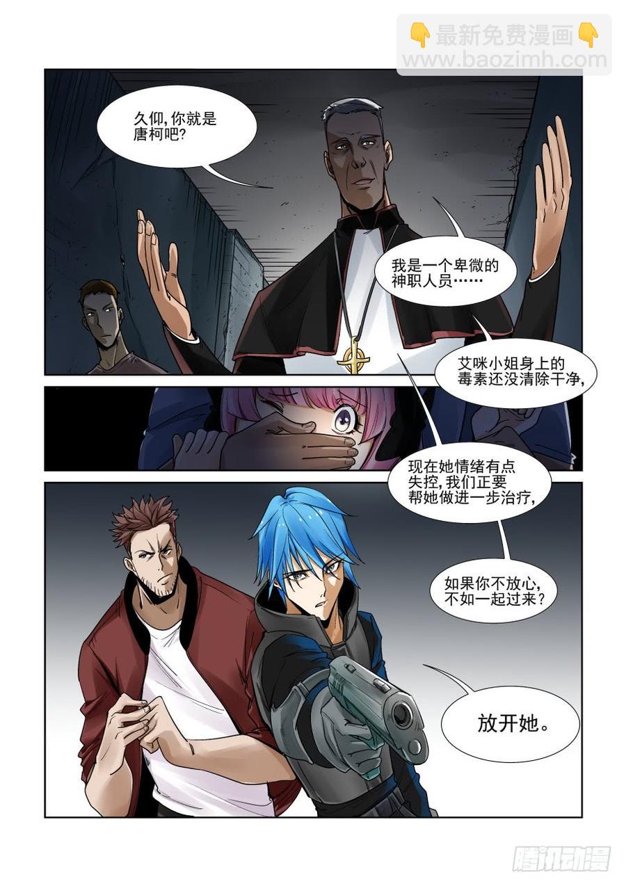 🍘无罪之城 第三百一十九话 第3页