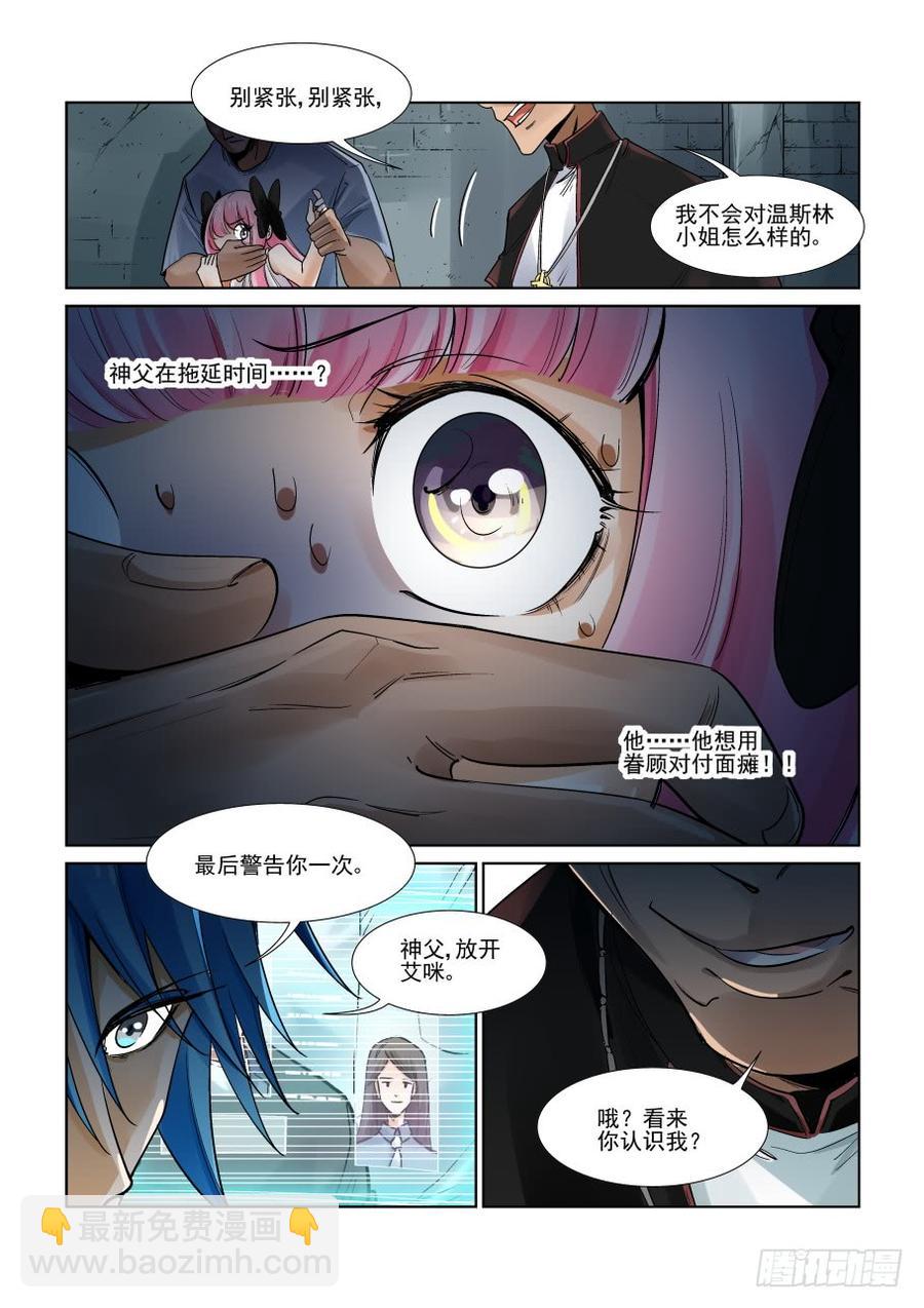 🍘无罪之城 第三百一十九话 第4页
