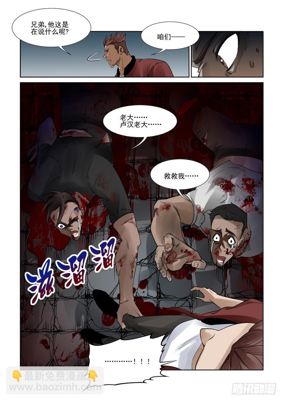 🍘无罪之城 第三百一十九话 第6页
