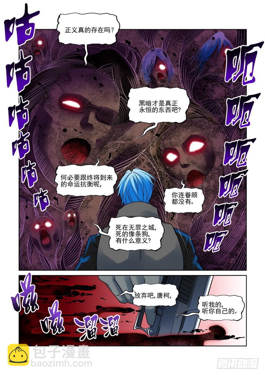 🍘无罪之城 第三百二十一话 第3页