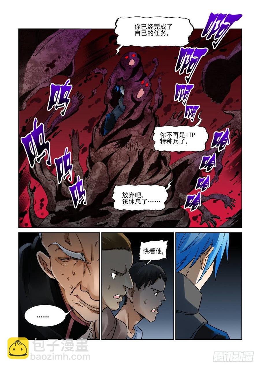 🍘无罪之城 第三百二十一话 第4页