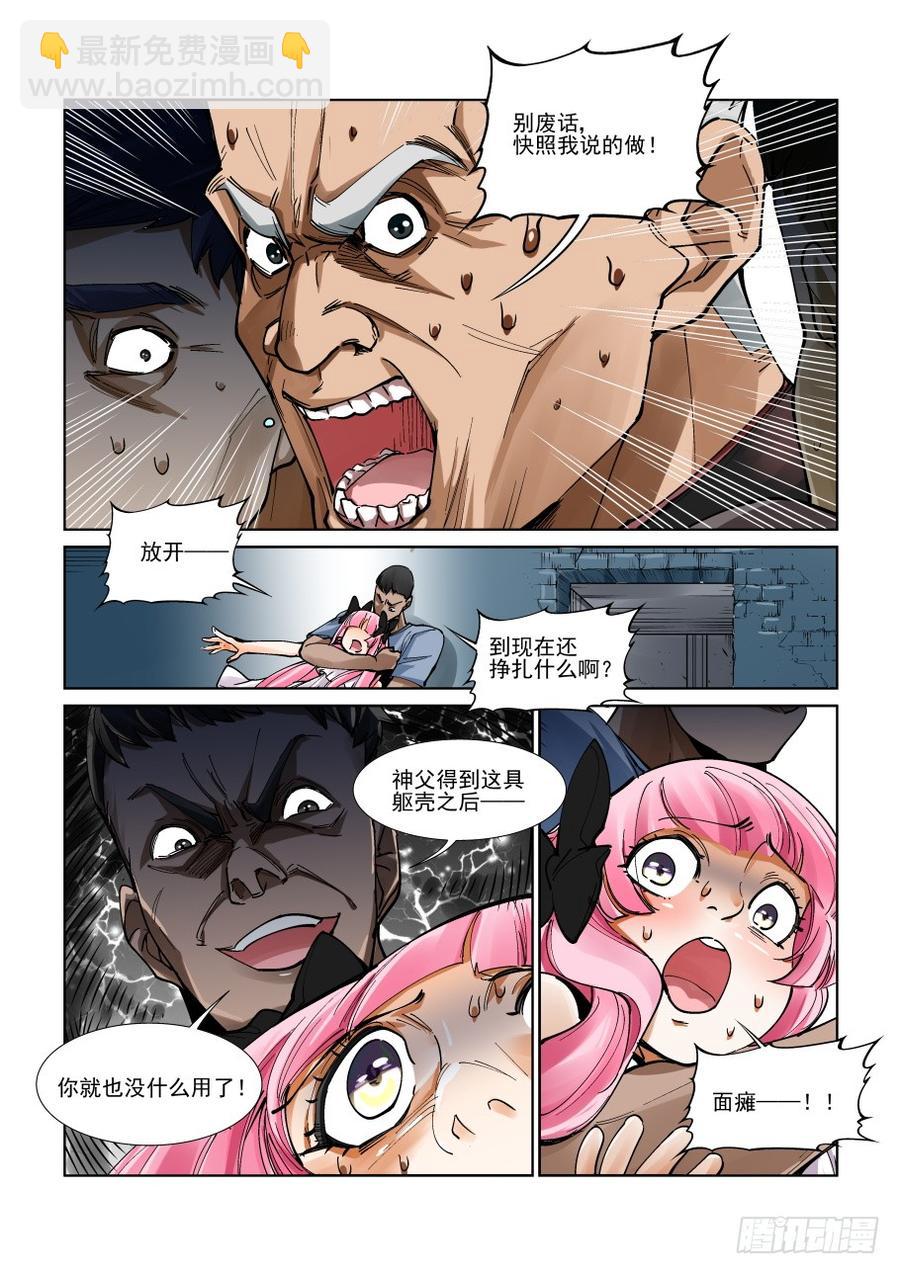 🍘无罪之城 第三百二十三话 第2页