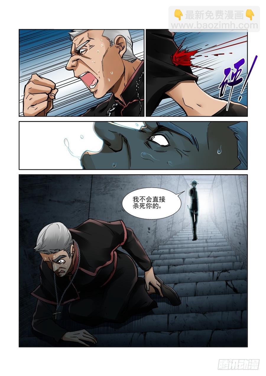 🍘无罪之城 第三百二十三话 第8页