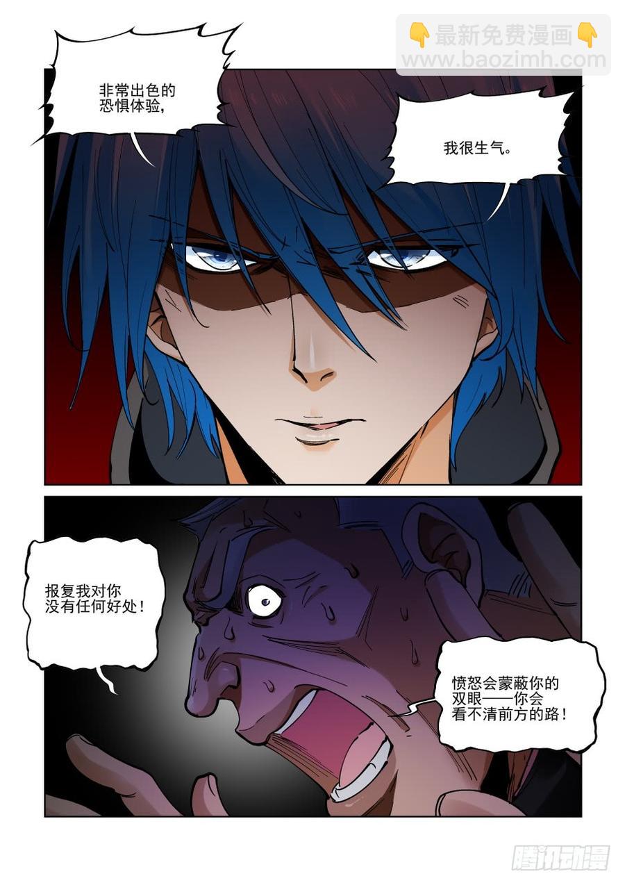🍘无罪之城 第三百二十三话 第9页