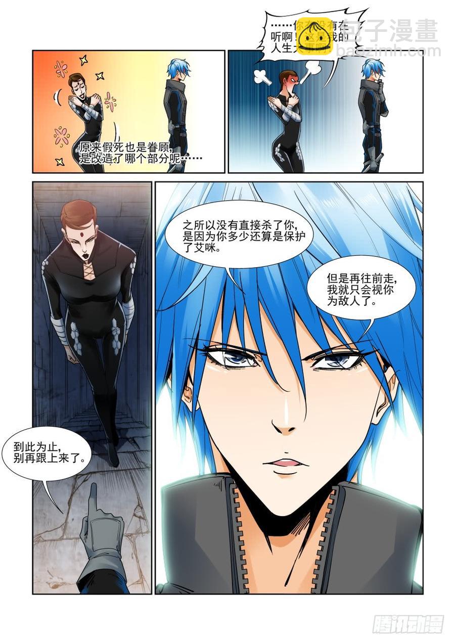 🍘无罪之城 第三百二十五话 第10页