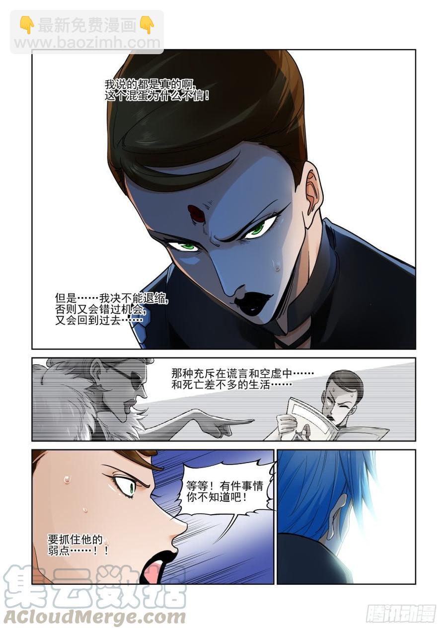 🍘无罪之城 第三百二十五话 第11页