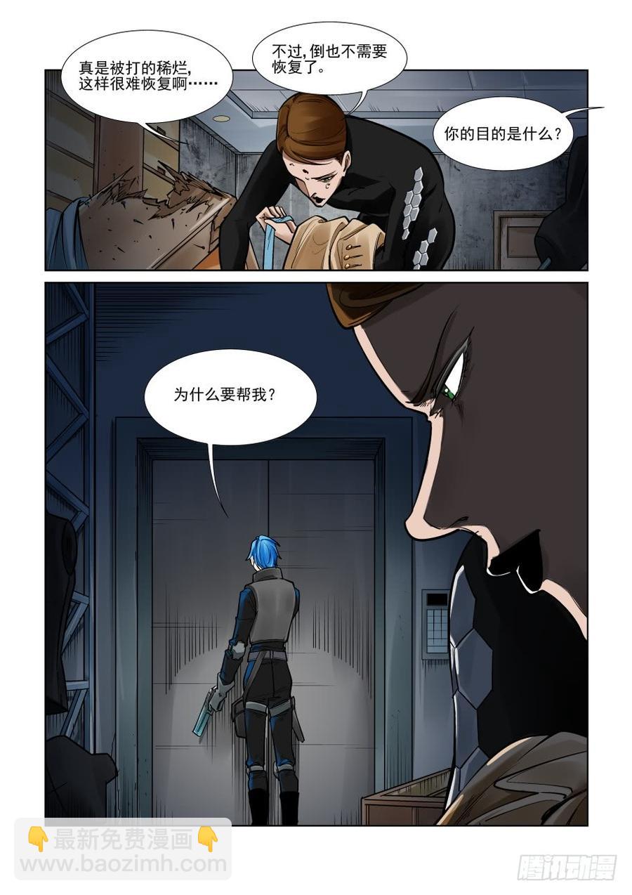 🍘无罪之城 第三百二十五话 第3页