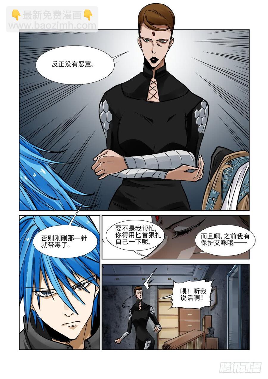 🍘无罪之城 第三百二十五话 第4页