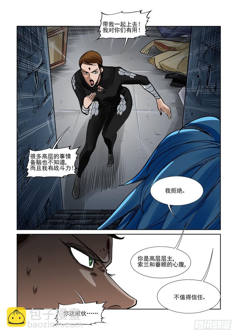 🍘无罪之城 第三百二十五话 第5页