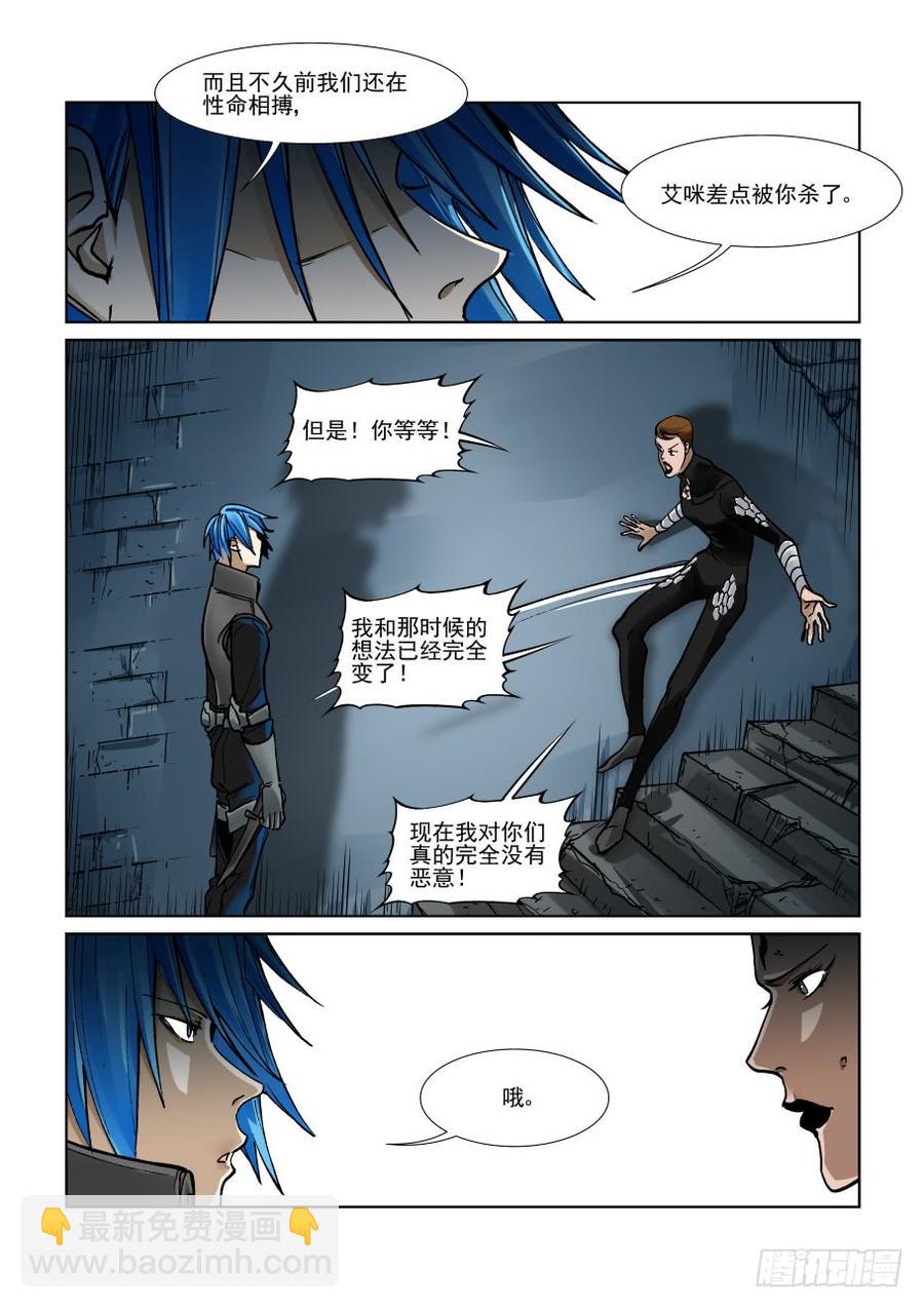 🍘无罪之城 第三百二十五话 第6页