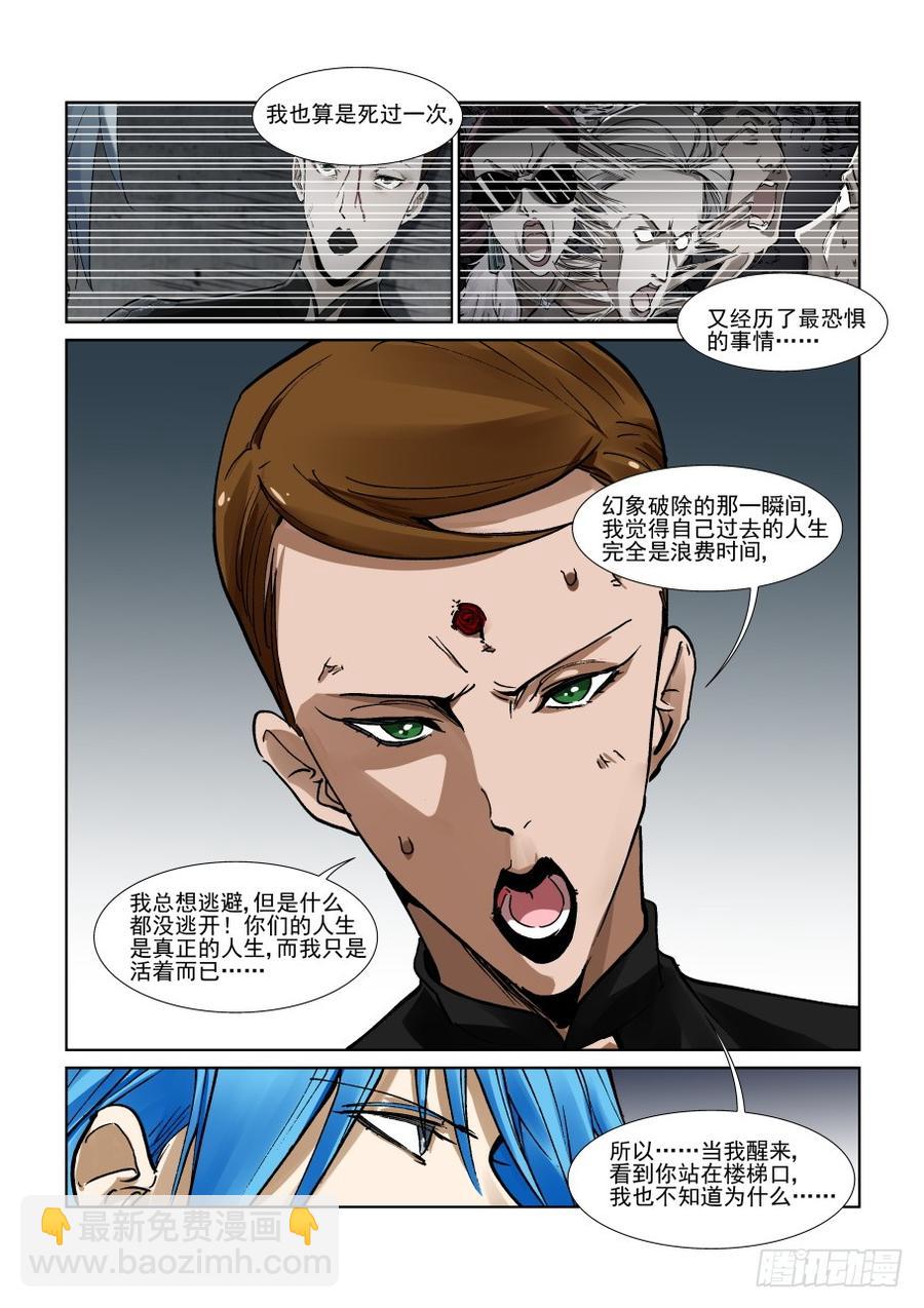 🍘无罪之城 第三百二十五话 第8页