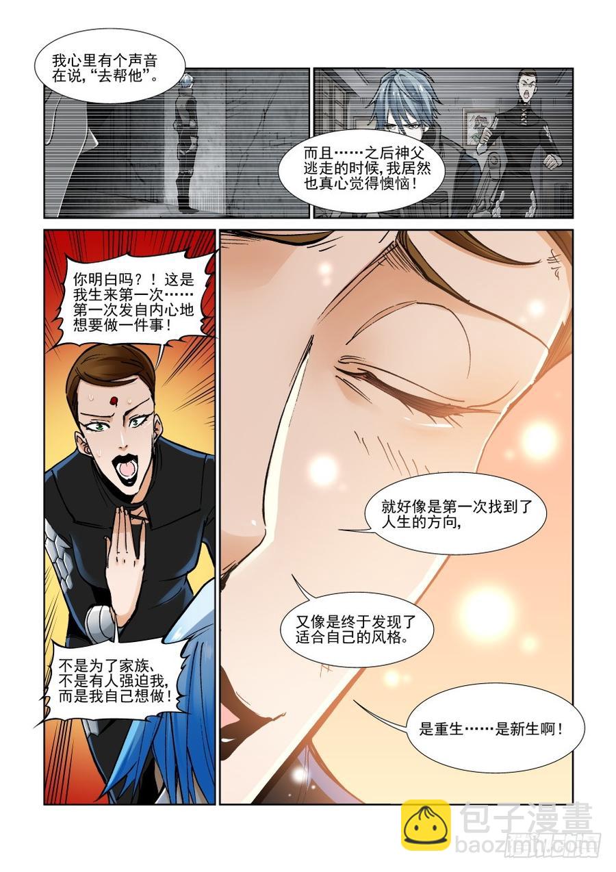 🍘无罪之城 第三百二十五话 第9页