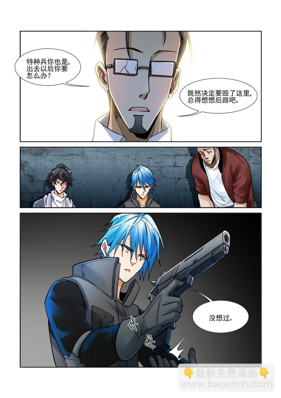 🍘无罪之城 第三百二十七话 第10页