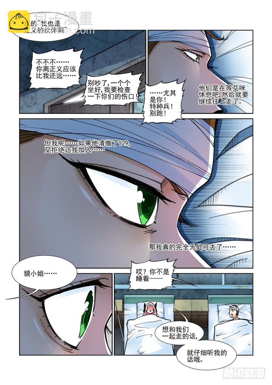 🍘无罪之城 第三百二十七话 第12页