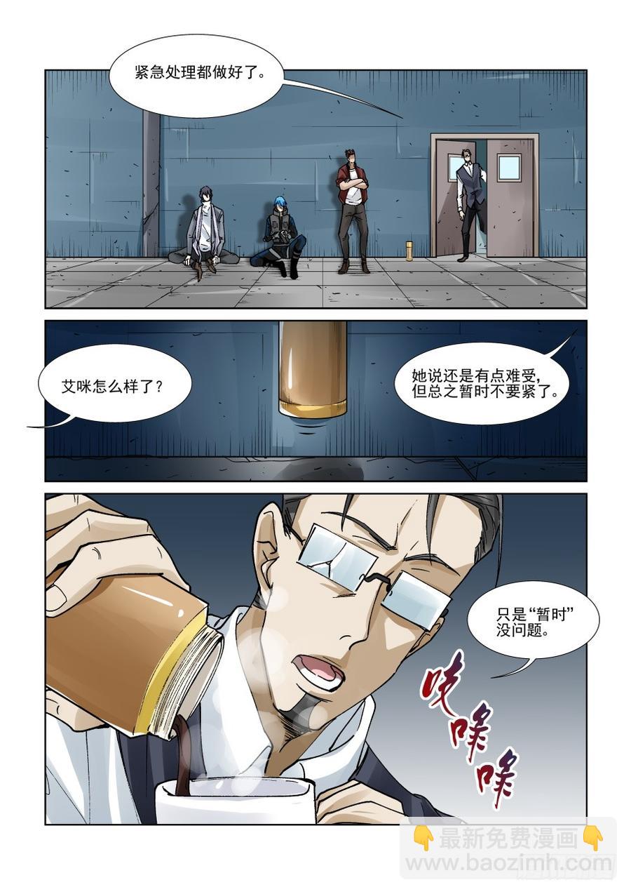 🍘无罪之城 第三百二十七话 第3页