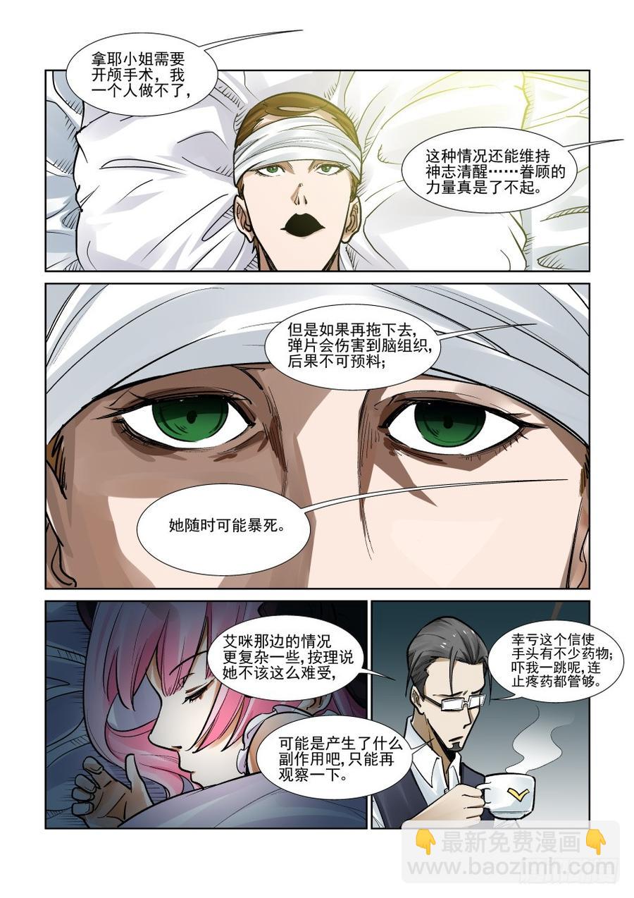🍘无罪之城 第三百二十七话 第4页