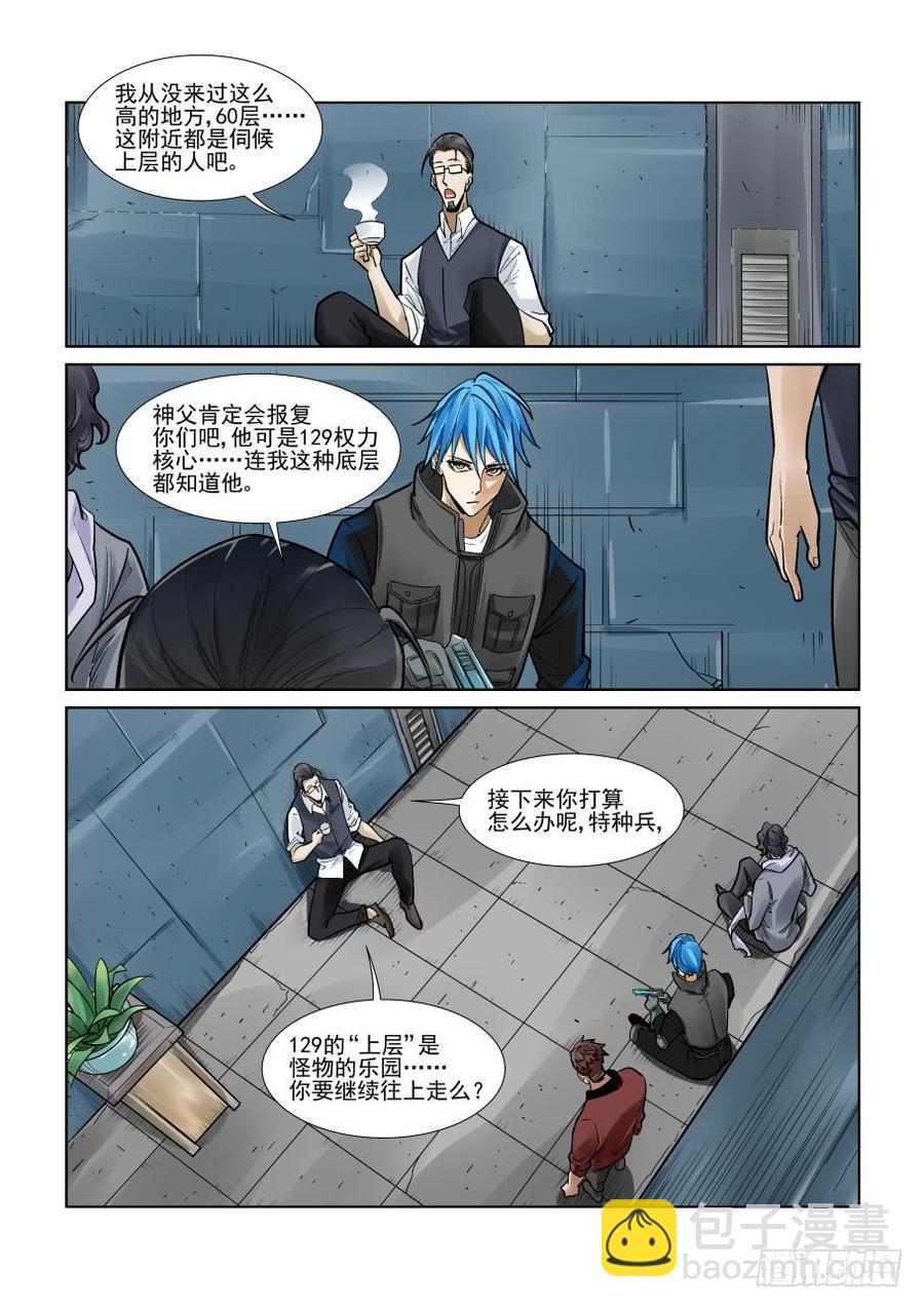 🍘无罪之城 第三百二十七话 第5页