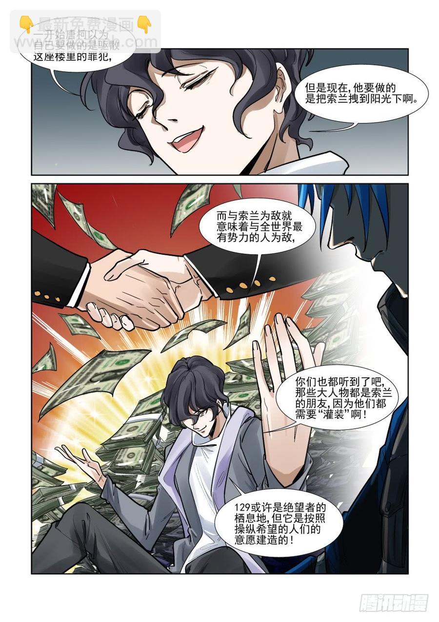 🍘无罪之城 第三百二十七话 第7页